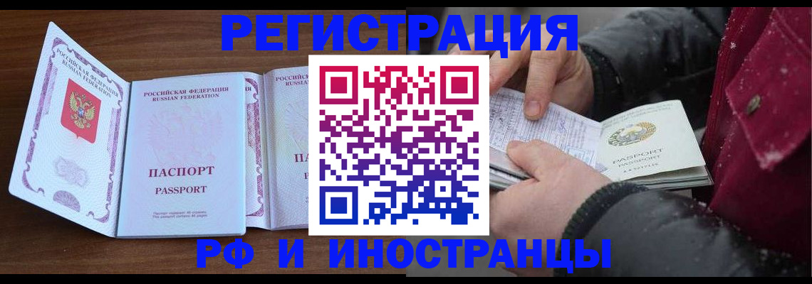 временная регистрация недорого в Мурманской области