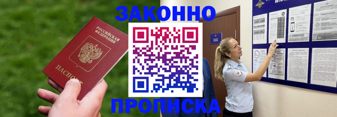 прописка штамп в Мурманской области