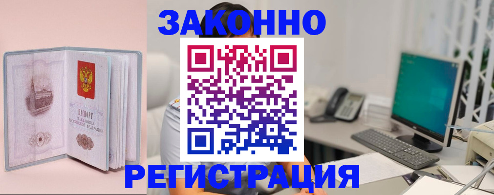 временная регистрация в квартире в Мурманской области
