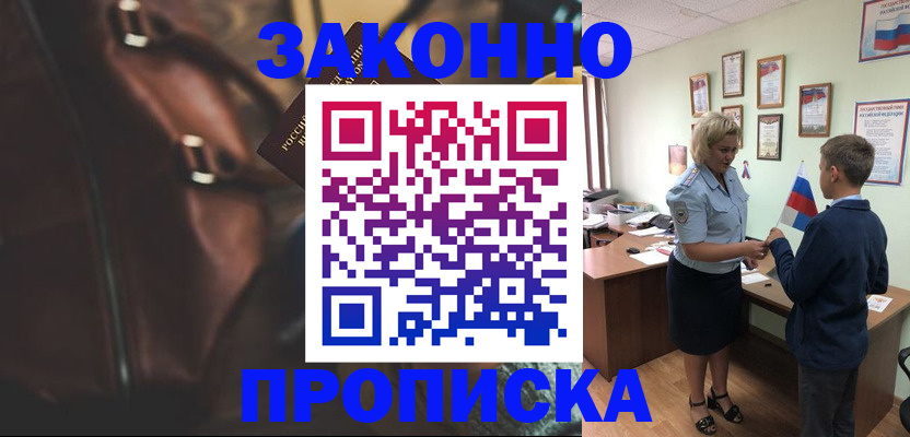 прописка от собственника в Мурманской области