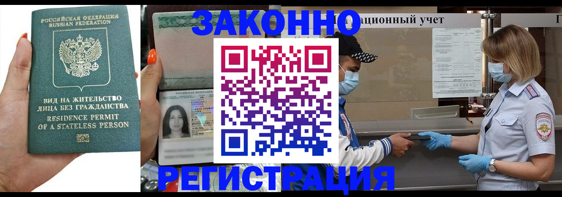 временная регистрация для школы в Мурманской области