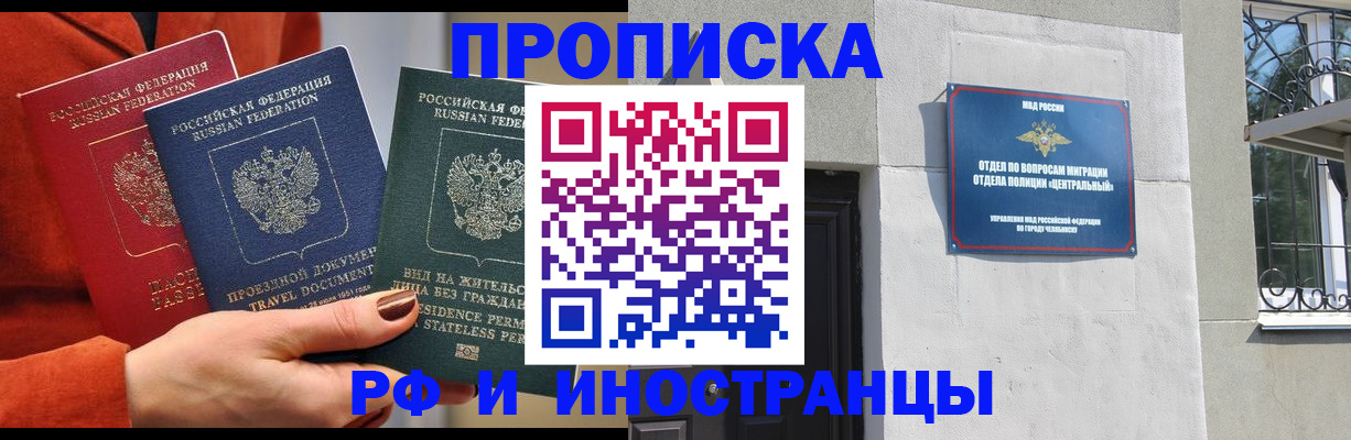 прописка регистрация в Мурманской области
